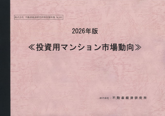 投資用マンション市場動向