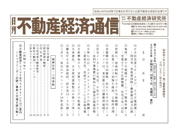 日刊不動産経済通信