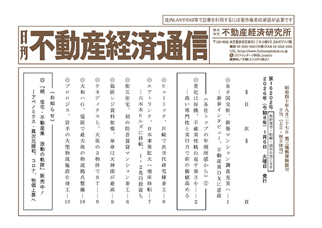 日刊不動産経済通信