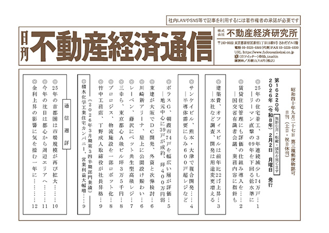日刊不動産経済通信