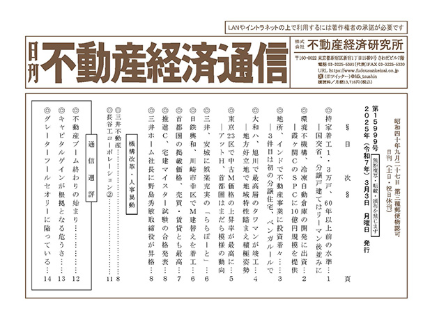 日刊不動産経済通信