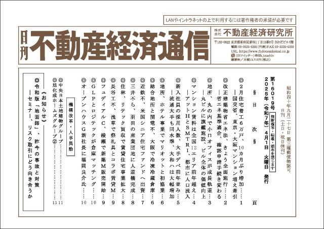日刊不動産経済通信
