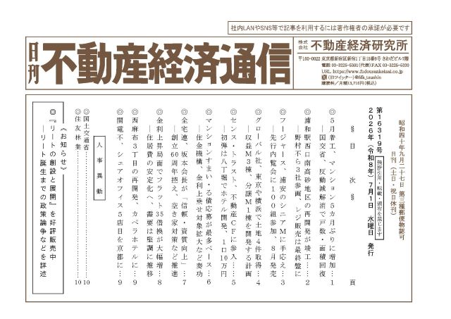 日刊不動産経済通信
