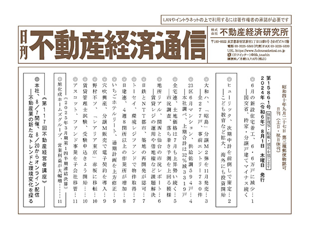 日刊不動産経済通信