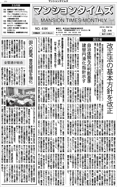 マンションタイムズ