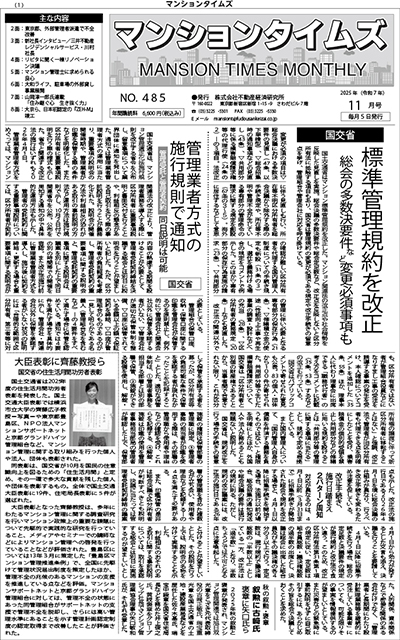 マンションタイムズ