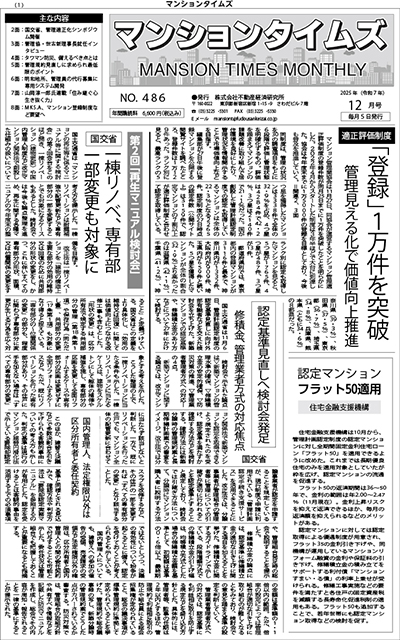 マンションタイムズ