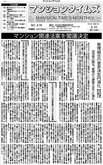 マンションタイムズ
