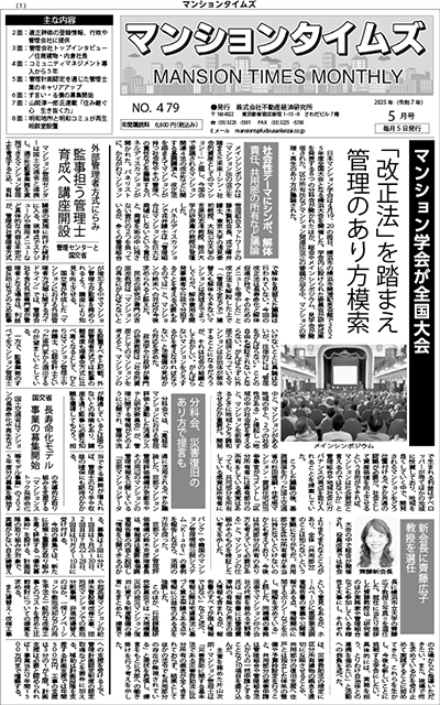 マンションタイムズ
