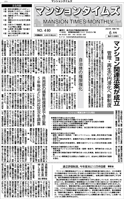 マンションタイムズ