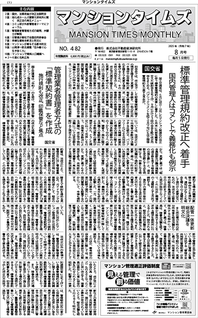 マンションタイムズ