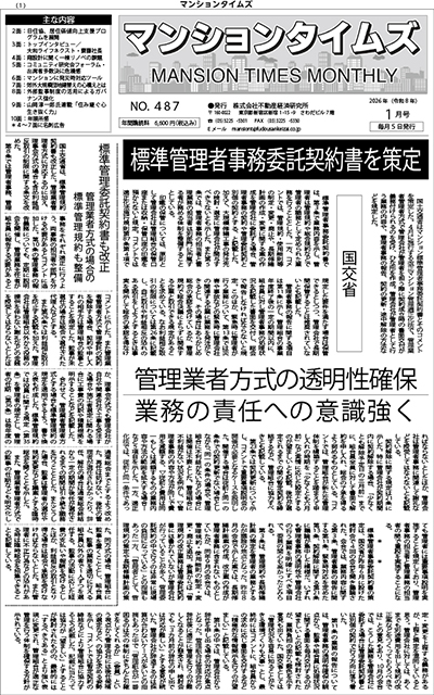 マンションタイムズ