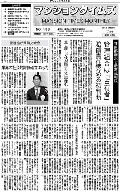 マンションタイムズ