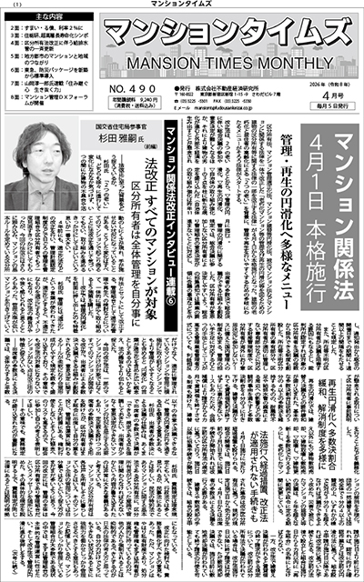 マンションタイムズ