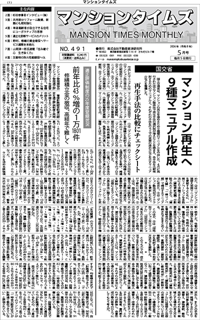 マンションタイムズ