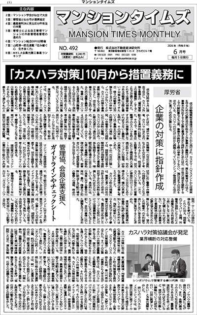 マンションタイムズ
