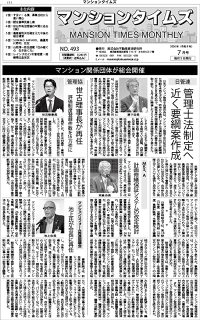 マンションタイムズ