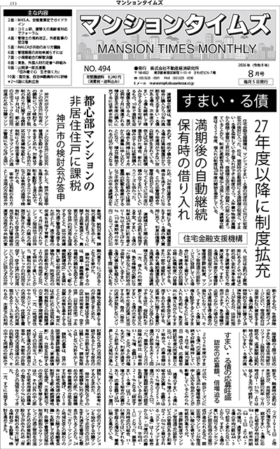 マンションタイムズ