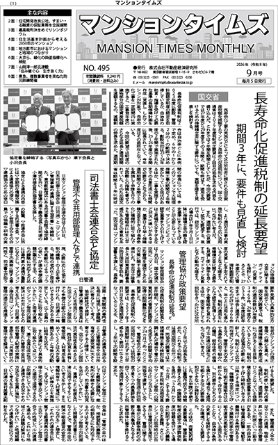 マンションタイムズ