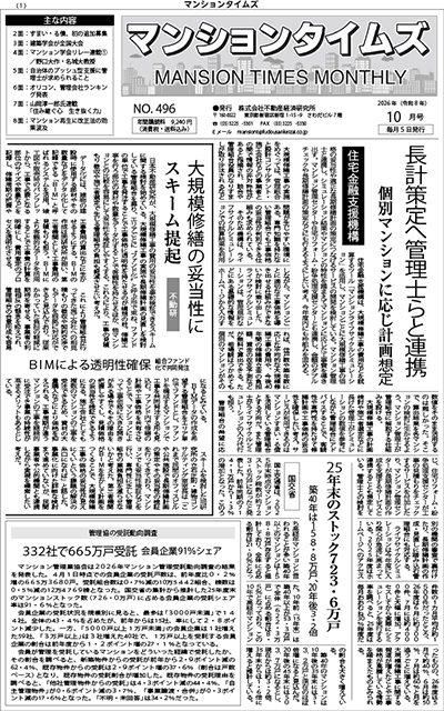 マンションタイムズ